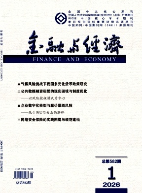 金融与经济封面